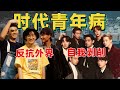 遥远的相似性 当TOP的秘诀是做年轻人的嘴替 徐太志防弹少年团作品解析 KPOP全球化番外篇 遥远的相似性 当TOP的秘诀是做年轻人的嘴替 徐太志防弹少年团作品解析 KPOP全球化番外篇
