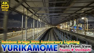 [4K HDR] YURIKAMOME NIGHT FRONT VIEW Toyosu  Shimbashi | Rainbow Bridge 30th Special Color Lightup