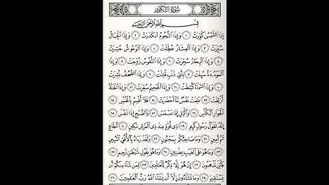 Murottal merdu surah at takwir Syaikh Abdullah Al Matrood || سورة التكوير