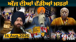 Prime Time News Bulletin | August 14, 2026 |