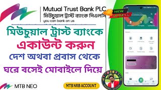 How to open Mutual Trust Bank Account online 🏦 MTB তে একাউন্ট খুলুন মোবাইল দিয়ে