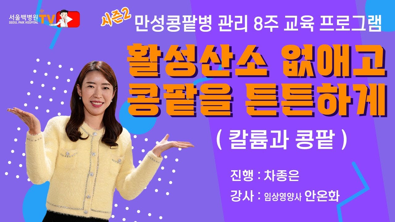 콩팥병 무조건 흰밥이 아니예요. (칼륨제한식)