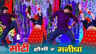 डीजे वायरस सोंग 2023 !! मोटी होगी रे मनीषा दूध बदाम पीबा सू || Moti Hogi Manisha || Shankar Bidhudi