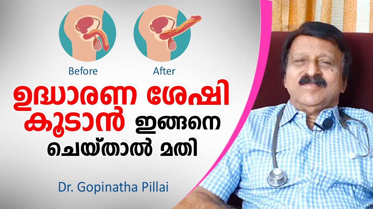        Erectile Dysfunction Malayalam