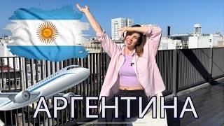 Аргентина удивляет | 28-ми часовой перелет в Буэнос-Айрес