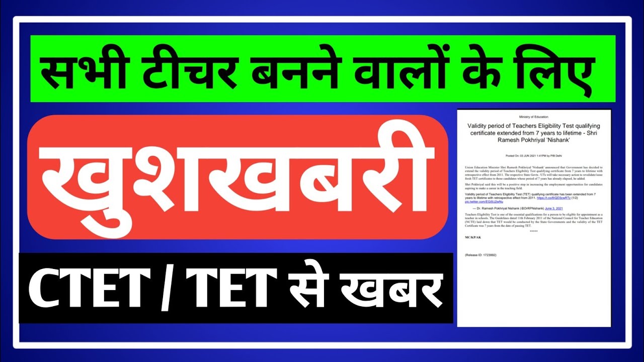 Good News | for all teaching exam Aspirants | CTET/TET Validity extension