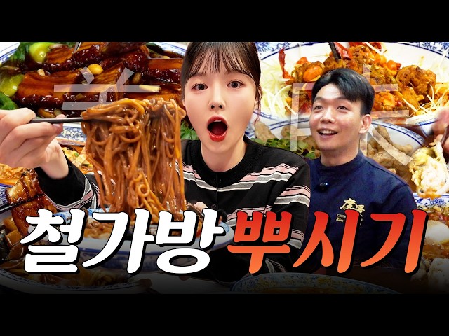동파육 1등..!! 드디어 먹었습니다 철가방 요리사 도량 중식 야외 먹방 복킷리스트 EP.13