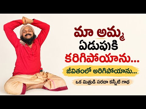 ఇవి రక్త సంబంధాలు కావు.. రక్తం తాగే సంబంధాలు🌹ఏడ్చి నెదిరించేవాళ్లతో ఎలా సావాలి 🌹Kanthrisa
