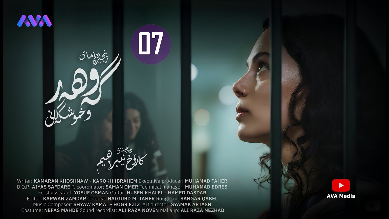 زنجیرە درامای گەوهەر و خوشکەکانی - ئەڵقەی 7 | Gawhar w Xushkakani - Episode 7