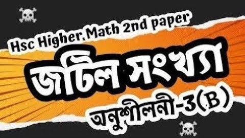 04। complex number। HSC Higher Math 2nd paper। jotil shongga। জটিল সংখ্যা