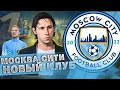 FIFA 22 КАРЬЕРА ЗА СВОЙ КЛУБ | МОСКВА СИТИ - НОВЫЙ КЛУБ ШЕЙХОВ В РОССИИ!!!