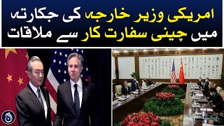 US Secretary of State meets with Chinese diplomat in Jakarta - Aaj News