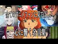 【感動MAD/AMV】心に響く名言集【心星】【さよならララ】【高画質】【セリフ入り】【全てのアニメファンに見てほしい】