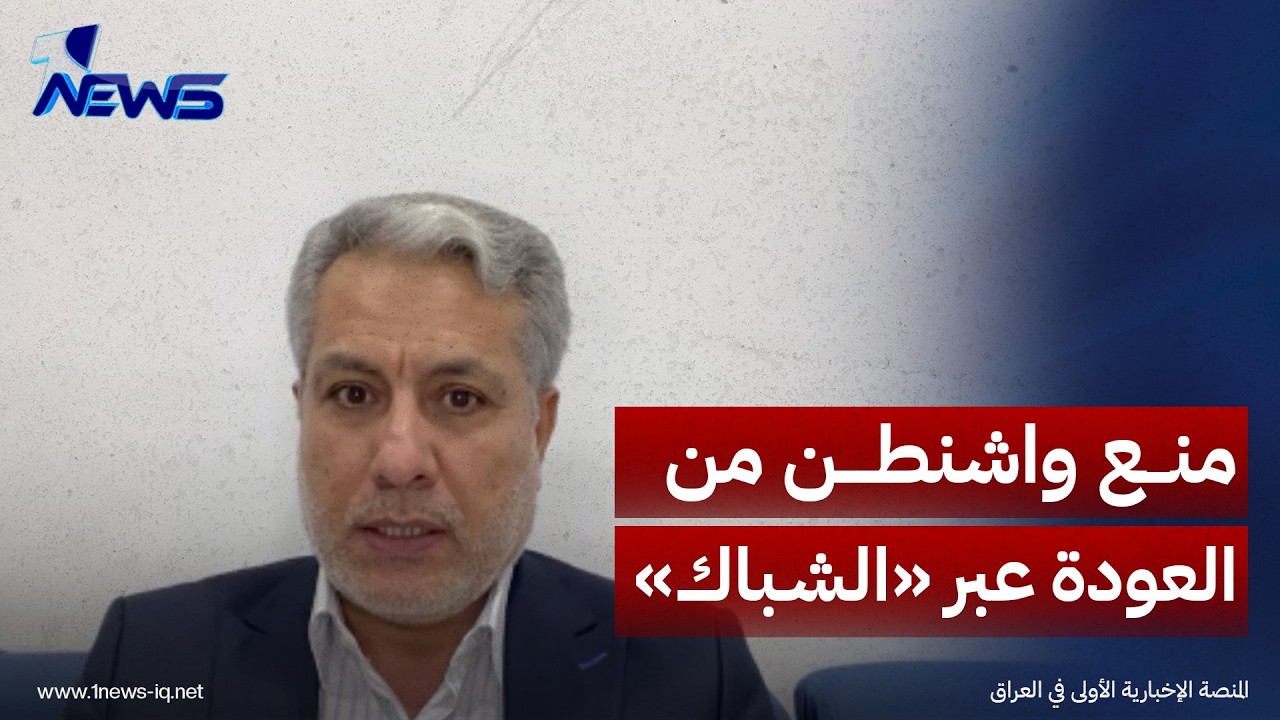 صباح العكيلي: إهانة العلم الأميركي جزء من الضغط لمنع واشنطن من العودة عبر "الشباك"