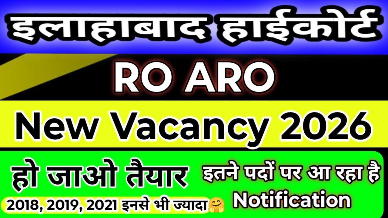 AHC RO ARO इतने पदों पर आ रहा है Notification 🔥👍 || AHC RO ARO Vacancy 2026 Latest Update 
