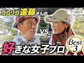 【コラボ】対決しながら遠藤さんに好きな女子プロ聞いてみた🙊遠藤章造vs井上莉花
