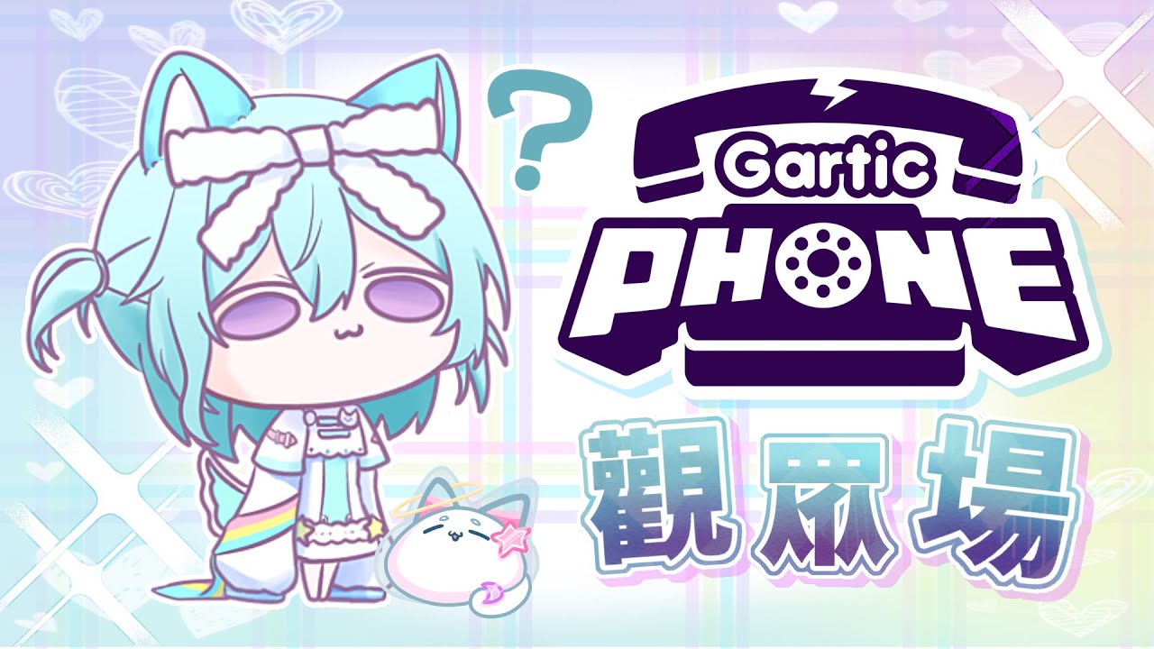 【 觀眾場▹Gartic Phone 】麻吉快來和哇哇一起腦洞大開、笑到肚子痛吧!🤣 #Vtuber #馬來西亞vtuber #新人vtuber #初見歡迎 | MYViki
