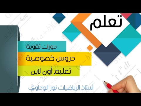 رياضيات الصف السادس كتاب التلميذ حل ص47 ص48 ص49 ص50 ص51 ص52 أستاذ الرياضيات نور الوداوي0910559646
