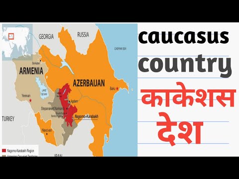 काकेशस देश में कितने देश हैं||how many country in caucasus ||world map