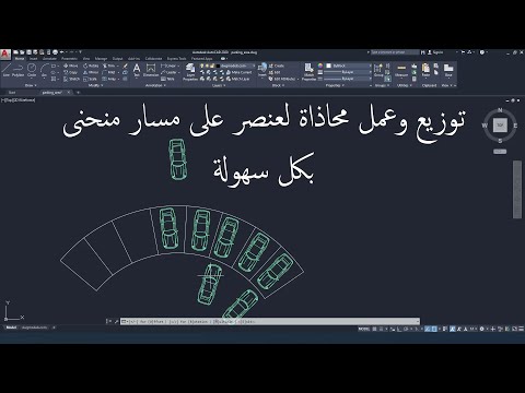 توزيع عنصر على مسار منحنى بكل سهولة برمجية هامة لبرنامج الأوتوكاد    