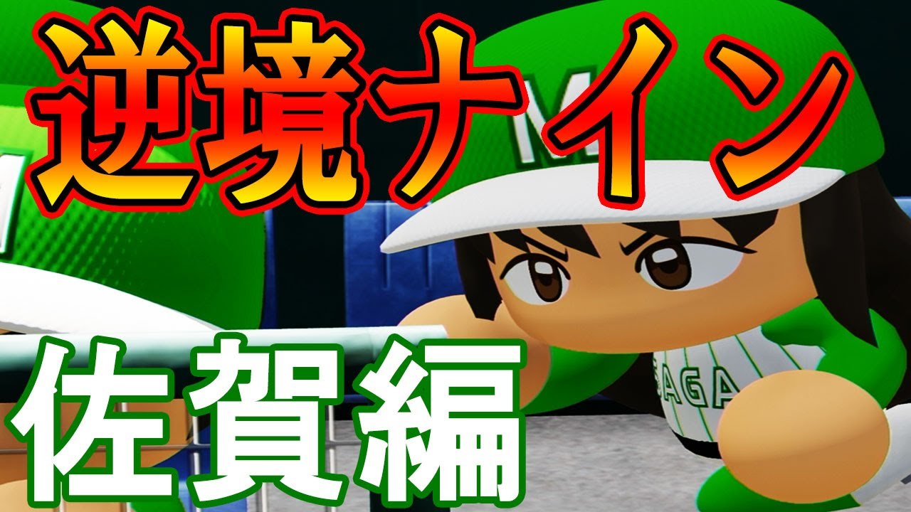 パワプロ 40 スーパーチート野郎 あの最強選手がフルボッコ 最強二刀流マイライフ ゆっくり実況 Youtube パワプロ 40 スーパーチート野郎 あの最強選手がフルボッコ 最強二刀流マイライフ ゆっくり実況 Youtube