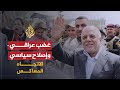 الاتجاه المعاكس إصلاحات العبادي بالعراق حقيقية أم لعبة سياسية الاتجاه المعاكس إصلاحات العبادي بالعراق حقيقية أم لعبة سياسية