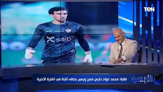 حوار ساخن مع مجدي طلبة نجم الأهلي السابق حول استعدادات منتخب مصر لمواجهة بوركينا فاسو