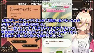 おニュイ、ディープインパクトの匂わせで大興奮【ウマ娘】【にじさんじ切り抜き】