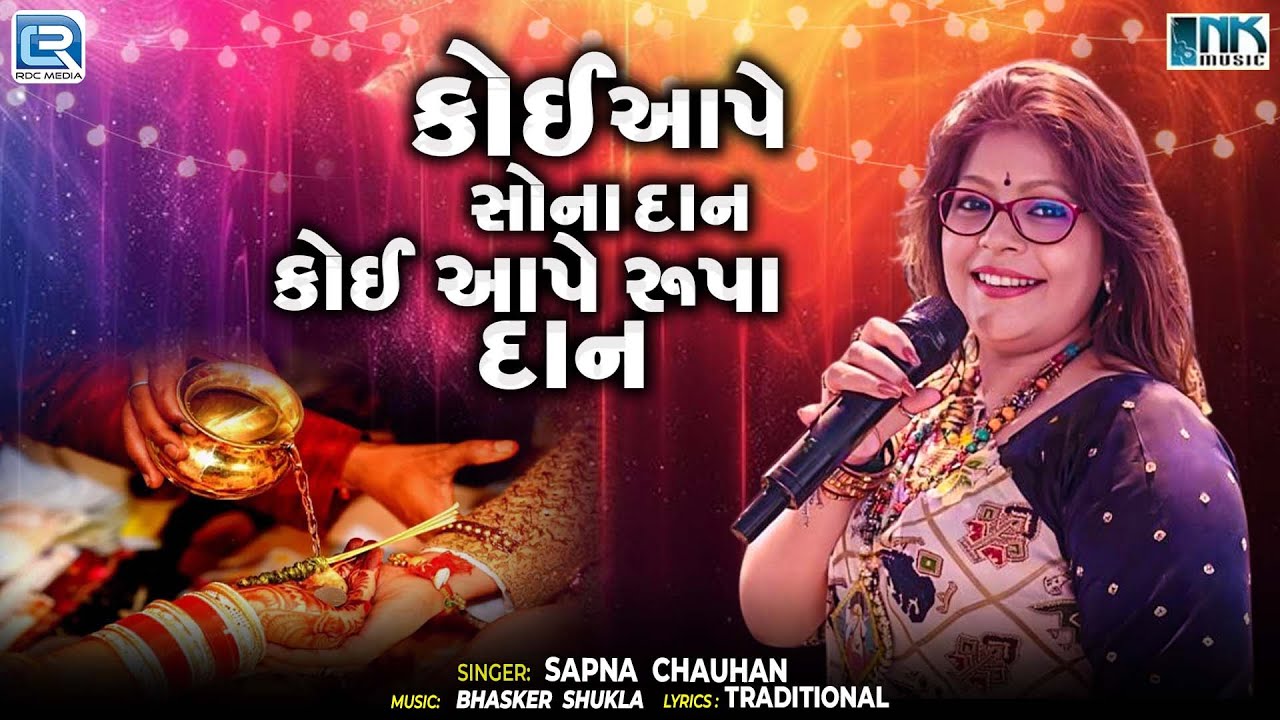 Someone gives gold donation Someone gives silver donation | Koi Aape Sona Na Dan | Kanyadan | Gujarati Lagan Geet