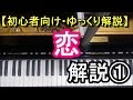 【ゆっくり解説】恋/星野源 解説① ＜恋ダンス＞