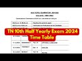 TN 10th Half Yearly Exam 2024 Time Table | 10th அரையாண்டுத் தேர்வு அட்டவணை
