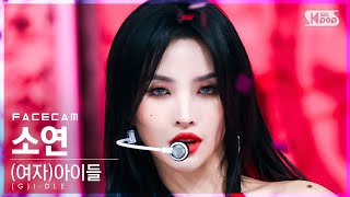 [페이스캠4K] (여자)아이들 소연 'TOMBOY' ((G)I-DLE SOYEON FaceCam)│@SBS Inkigayo_2022.03.20.