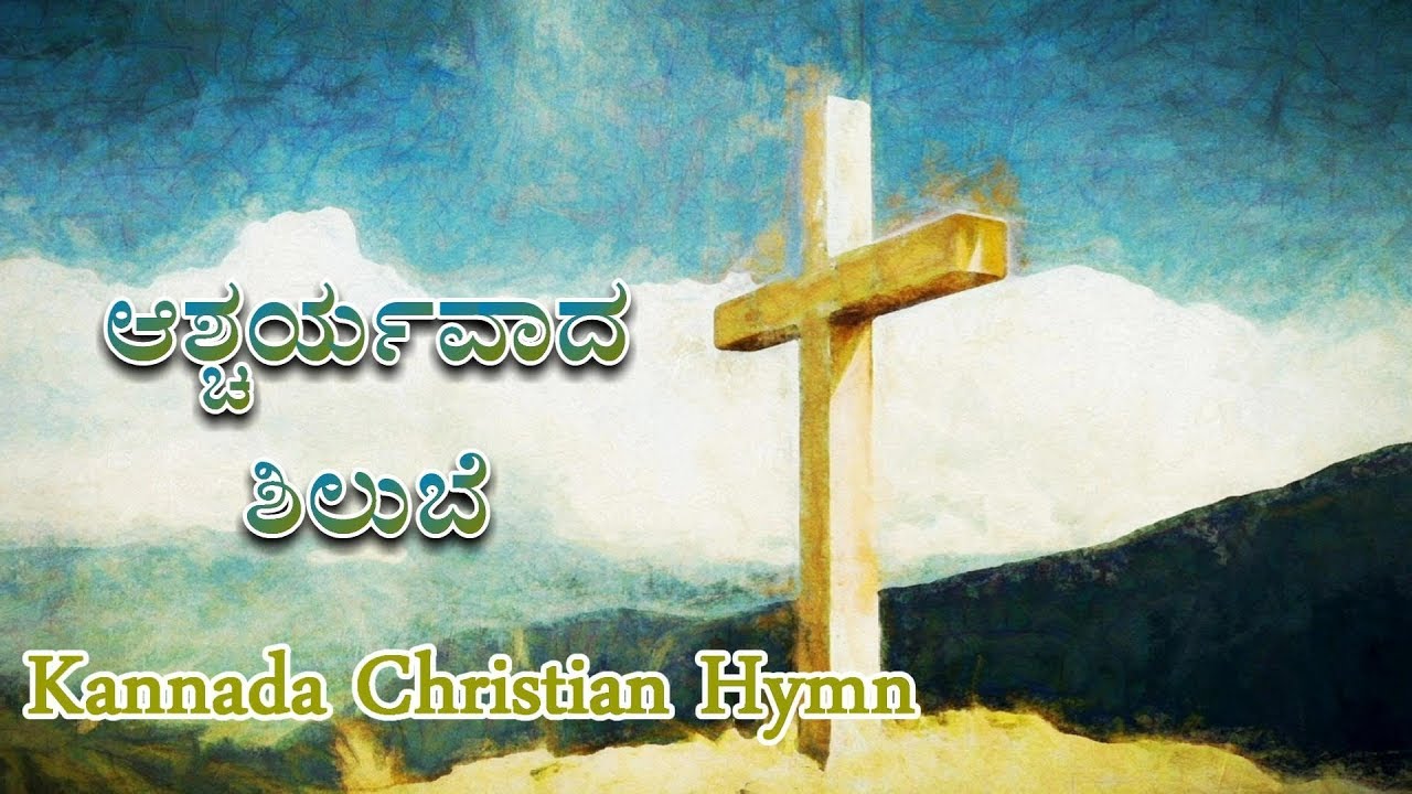 Kannada Christian Hymn Aascharyavada shilube with Lyrics YouTube
