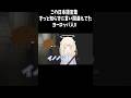 イノノシずっと言い間違えてたVtuber #vtuber #切り抜き #個人vtuber #海外の反応
