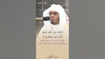 *ما تيسر من القرآن (سورة الطور ).*