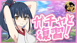 【雀魂】初ガチャ！！昨日の復習！！！【にじさんじ/山神カルタ】