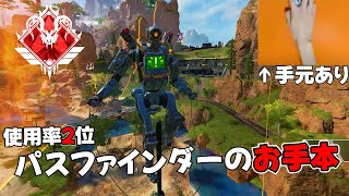 【ソロマス】ランクでのパスファインダーの使い方がわかる動画【APEX LEGENDS】#apex