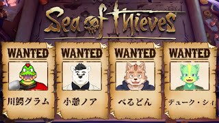 【コラボ】Sea of Thieves／川鰐グラム、デューク・シィ、小憩ノア
