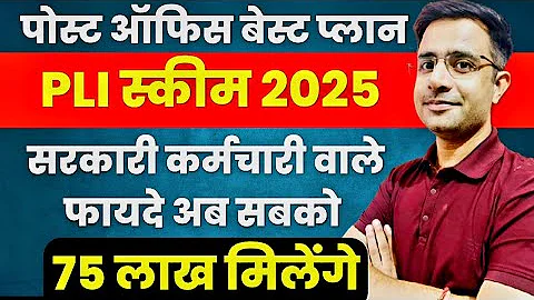 PLI Post Office Scheme | Post Office PLI (Postal Life Insurance) Scheme | Post Office PLI Insurance