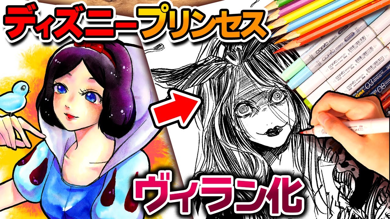 もしもディズニープリンセスがヴィランになったら プロの絵師が描いてみた ベル 白雪姫 ジャスミン Youtube