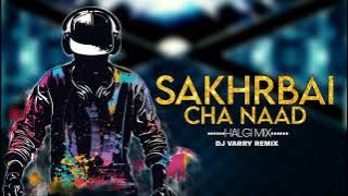 SAKHARBAI CHA NAAD KHULA (HALGI VS DAILOG) DJ VARRY REMIX || MARATHI TRENDING SONG