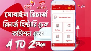 Robi Red Cube Retailer Apps | রবি ও এয়ারটেল সিমে রিচার্জ করুন এ্যাপ দিয়ে খুব সহজে বিস্তারিত দেখুন. screenshot 2