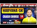 Haryana Police/HSSC CET C & D | Haryana GK Crash Course Class 13 | HSSC CET Mains Classes