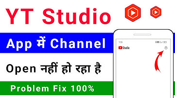 yt studio me channel open nahi ho raha hai |  kya kare | yt studio app open nahi ho raha hai
