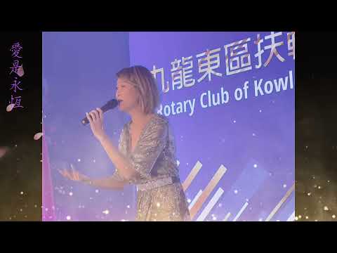 愛是永恆｜原唱: 張學友（Live by @BeckyLee811）