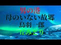 ✨ 男の港・🦢母のいない故郷・🦢母のいない故郷👘