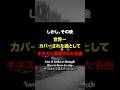 Yesterday|天から降り注いだ旋律|スクランブルエッグと呼ばれた世紀の名曲 #beatles #ビートルズ #ポールマッカートニー #伝説