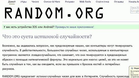 Сервис случайных чисел random.org Лотереи, конкурсы