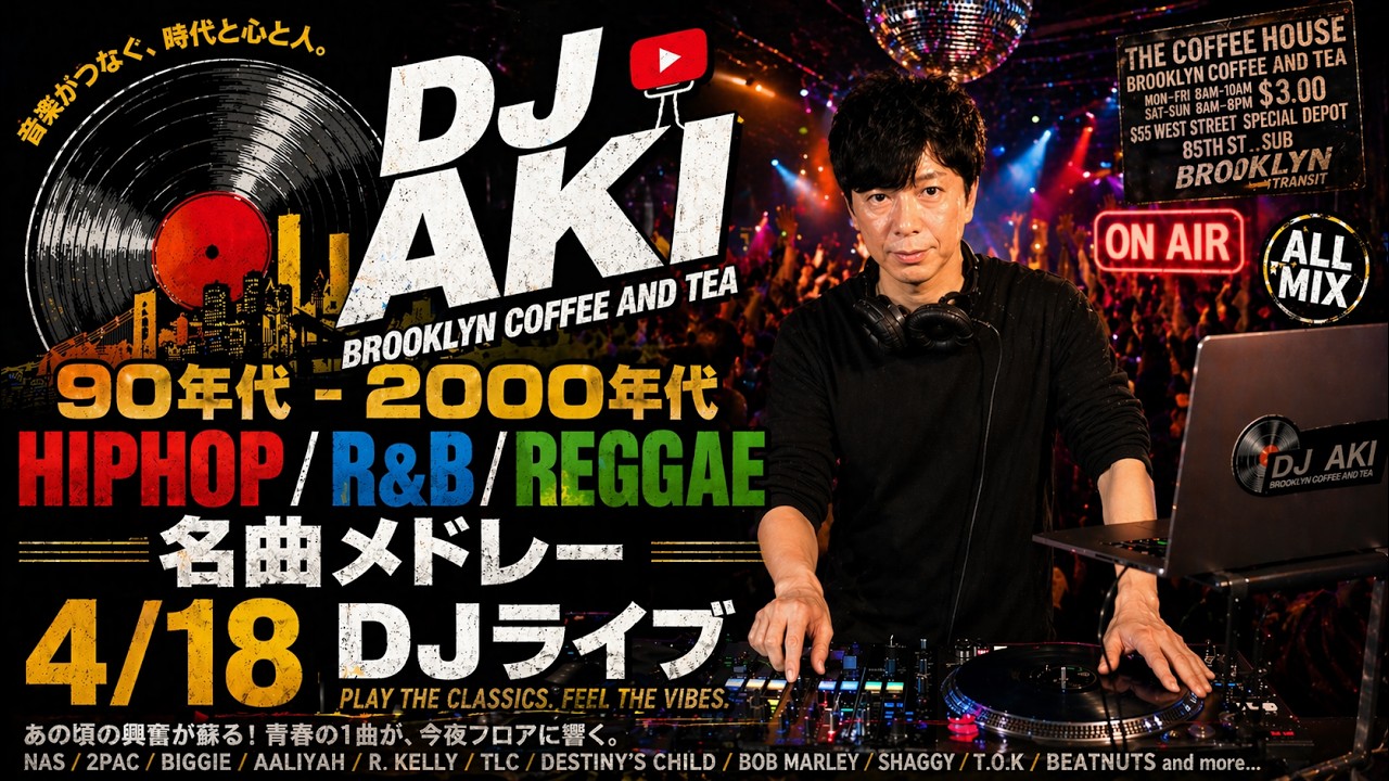 90年代2000年代HIPHOP,R&B,REGGAE DJ MIX 4/18ライブ配信アーカイブ