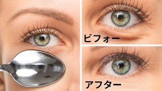 1日で目の腫れやクマを取り除く方法